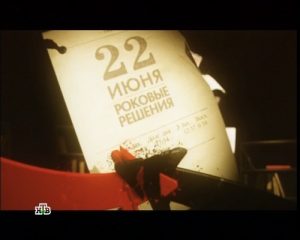 Документальный фильм «22 июня. Роковые решения» вся правда о причинах катастрофы начала Великой Отечественной войны, смотреть онлайн.