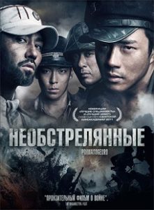 Фильм « Необстрелянные / 71:в огне (2010)» — масштабная военная драма о подвиге корейских студентов, смотреть онлайн.