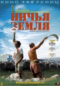 Фильм «Ничья земля»: абсурдный шедевр о войне, получивший «Оскар», смотреть онлайн.