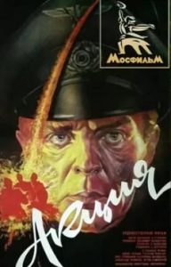 Фильм «Акция» — захватывающий советский боевик о дерзкой операции разведчиков в тылу врага, смотреть онлайн.