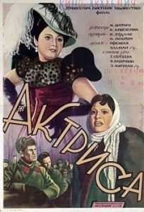 Фильм «Актриса» — трогательная история опереточной певицы в годы войны, смотреть онлайн.