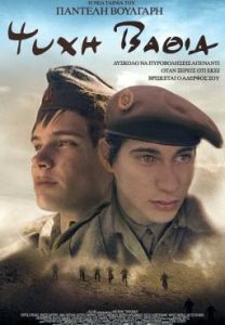 Фильм «Бездна души» — пронзительная военная драма о расколотой Греции, смотреть онлайн.