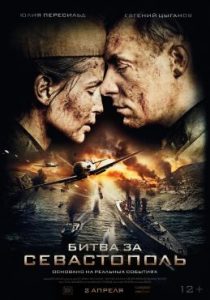 Фильм «Битва за Севастополь» — история легендарной снайперши Людмилы Павличенко и её фронтового подвига, смотреть онлайн.