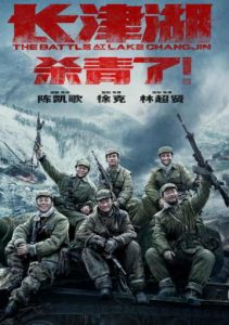 Фильм «Битва при Чосинском водохранилище» — масштабный китайский военный эпос о зимнем сражении в Корейской войне, смотреть онлайн.