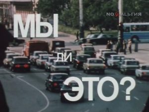 Документальный фильм «Мы ли это?» показывает шокирующую правду о тотальном дефиците в СССР 1987 года, смотреть онлайн.