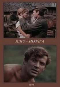 Фильм «Илга-Иволга» — трогательная история спасения советского солдата в Латвии, смотреть онлайн.