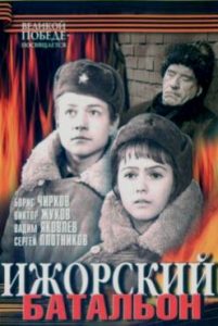 Фильм «Ижорский батальон» — героическая оборона Ленинграда простыми рабочими, смотреть онлайн.