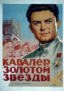 Фильм «Кавалер Золотой Звезды» — первая главная роль Сергея Бондарчука в драме о послевоенном возрождении деревни, смотреть онлайн.