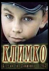 Фильм «Климко» — трогательная советская драма о тяжелом военном детстве, смотреть онлайн.