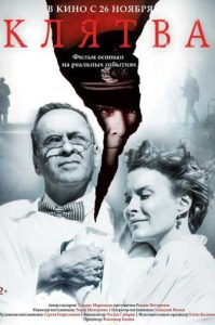 Фильм «Клятва» — черно-белая драма о подвиге главврача Наума Балабана во времена оккупации Крыма, смотреть онлайн.
