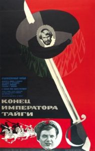 Фильм «Конец императора тайги» — забытый советский истерн о противостоянии красных и белых, смотреть онлайн.