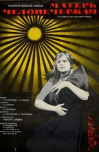 Фильм «Матерь человеческая» — пронзительная драма о женщине, потерявшей все в годы войны, смотреть онлайн.