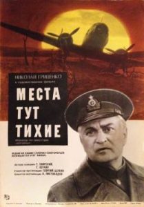 Фильм «Места тут тихие» — классика советского кино о героизме полярной авиации, смотреть онлайн.