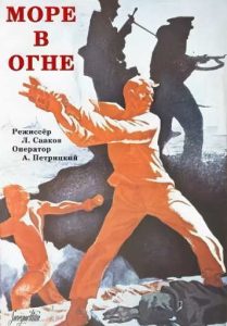 Фильм «Море в огне» — масштабная советская киноэпопея о героической обороне Севастополя, смотреть онлайн.