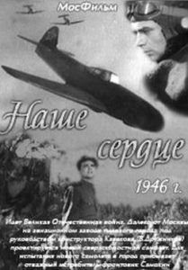 Фильм «Наше сердце» — масштабная история о создателях советских истребителей и отважных летчиках, смотреть онлайн.
