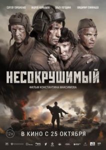 Фильм «Несокрушимый» — реальная история подвига советских танкистов в 1942 году, смотреть онлайн.