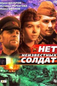 Фильм «Нет неизвестных солдат» — пронзительная история пятнадцатилетней медсестры, смотреть онлайн.