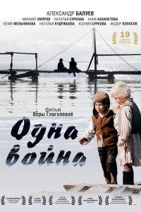 Фильм «Одна война» — пронзительная драма Веры Глаголевой о женщинах-изгоях, смотреть онлайн.