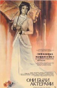 Фильм «Они были актёрами» — героическая история симферопольского подполья в годы войны, смотреть онлайн.