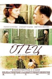 Фильм «Отец» — пронзительная драма Алексея Гуськова о возвращении с фронта, смотреть онлайн.