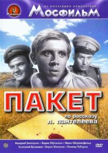 Фильм «Пакет» — искрометная комедия о временах Гражданской войны, смотреть онлайн.