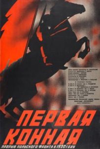 Фильм «Первая конная» — запрещенная советская картина о войне 1920 года, смотреть онлайн.