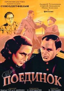 Фильм «Поединок» — захватывающий советский шпионский детектив о противостоянии разведок, смотреть онлайн.