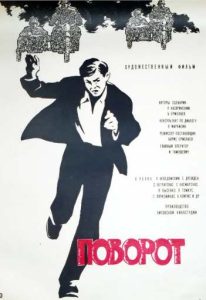 Фильм «Поворот» — напряженная драма о литовских школьниках в первые часы Великой Отечественной войны, смотреть онлайн.