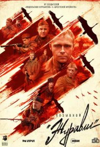 Фильм «Позывной Журавли» — военный сериал о разведчиках 1943 года и опасной миссии за линией фронта, смотреть онлайн.