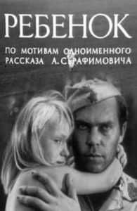 Фильм «Ребенок» — пронзительная короткометражка о девочке на войне, смотреть онлайн.
