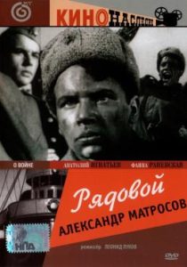Фильм «Рядовой Александр Матросов» — правдивая история о бессмертном подвиге молодого советского бойца, смотреть онлайн.