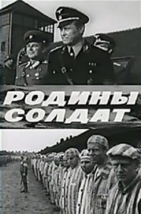 Фильм «Родины солдат» — великий подвиг генерала Карбышева в немецком плену, смотреть онлайн.