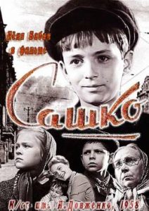 Фильм «Сашко» — трогательная история о маленьком герое в оккупированном Киеве, смотреть онлайн.