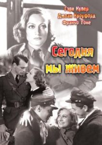 Фильм «Сегодня мы живём» — классическая военная мелодрама о любовном треугольнике, смотреть онлайн.