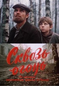 Фильм «Сквозь огонь» — история маленького героя в годы войны, смотреть онлайн.