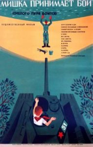 Фильм «Смелого пуля боится, или Мишка принимает бой» — советская классика о подвиге пионеров, смотреть онлайн.