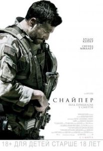 Фильм «Снайпер» — реальная история самого результативного стрелка армии США, смотреть онлайн.