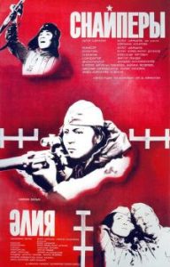 Фильм «Снайперы» — реальная история подвига Алии Молдагуловой в годы войны, смотреть онлайн.