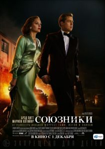 Фильм «Союзники» — шпионская история любви во время Второй мировой войны, смотреть онлайн.