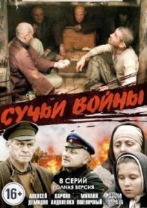 Фильм «Сучья война» — масштабная историческая драма о криминальном мире и раскаявшихся зеках, смотреть онлайн.