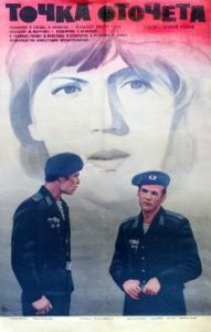 Фильм «Точка отсчета» — суровая правда о службе в армии и воспитании характера, смотреть онлайн.