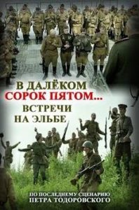Фильм «В далеком сорок пятом» — пронзительная драма о первой послевоенной весне и любви, смотреть онлайн.