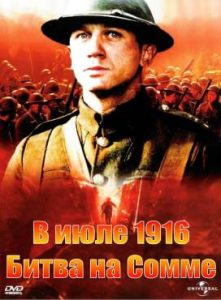 Фильм «В июле 1916: Битва на Сомме» — окопная правда о самом кровопролитном сражении Первой мировой, смотреть онлайн.