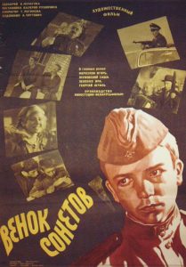 Фильм «Венок сонетов» — история двух подростков, сбежавших на фронт, смотреть онлайн.