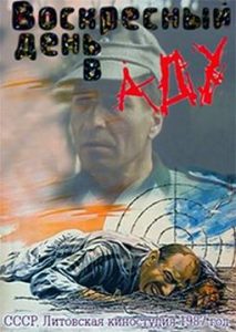 Фильм «Воскресный день в аду» — напряженная история побега двух советских пленных, смотреть онлайн.