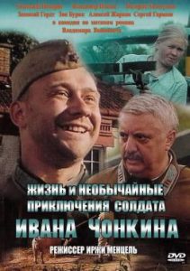 Фильм «Жизнь и необычайные приключения солдата Ивана Чонкина» — культовая сатира по роману Войновича, смотреть онлайн.