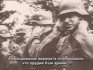 Документальный фильм «Польша в огне: Слава побежденным» история последнего боя генерала Клееберга, смотреть онлайн.