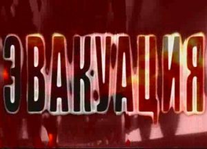 Документальный фильм «Эвакуация» неизвестная правда о величайшем переселении миллионов советских граждан в годы войны, смотреть онлайн.