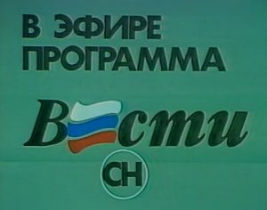 Выпуски новостей "Вести" 1991-1992 архивные кадры либерализации цен и реформ, смотреть онлайн.